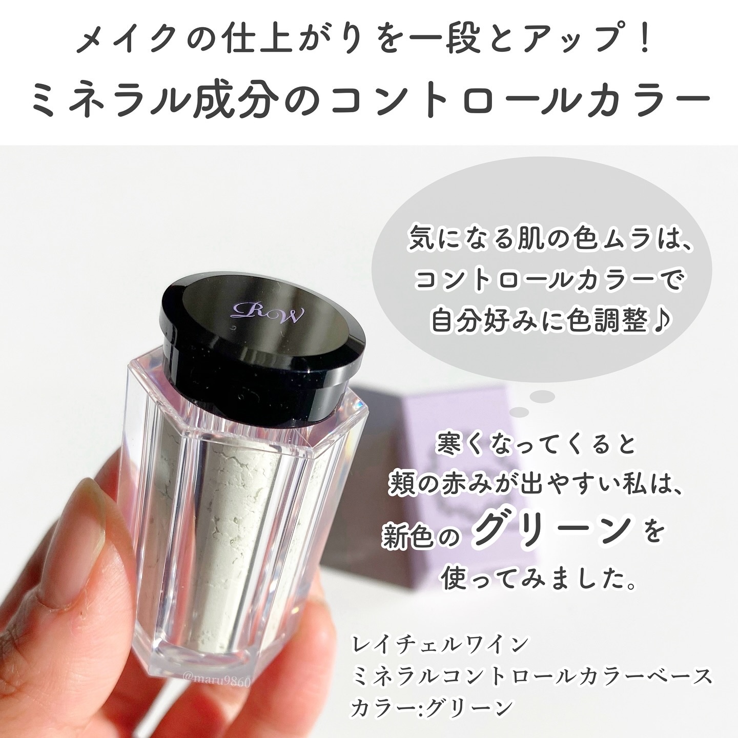 ミネラルコントロールカラーベース/レイチェル ワイン/ルースパウダーを使ったクチコミ（2枚目）