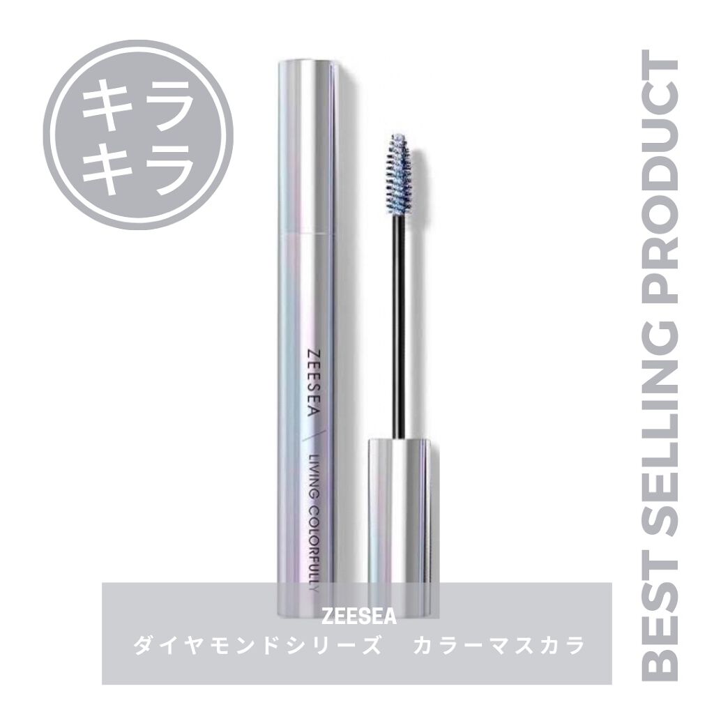 ダイヤモンドシリーズ カラーマスカラ/ZEESEA/マスカラを使ったクチコミ(1枚目)
