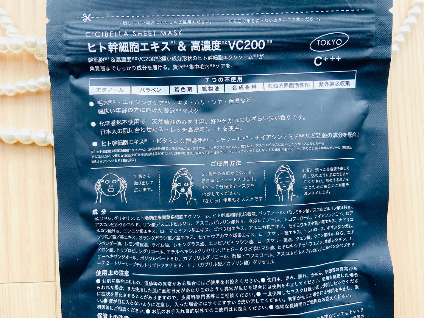 シートマスク ヒト幹細胞×VC200/CICIBELLA/シートマスク・パックを使ったクチコミ(3枚目)