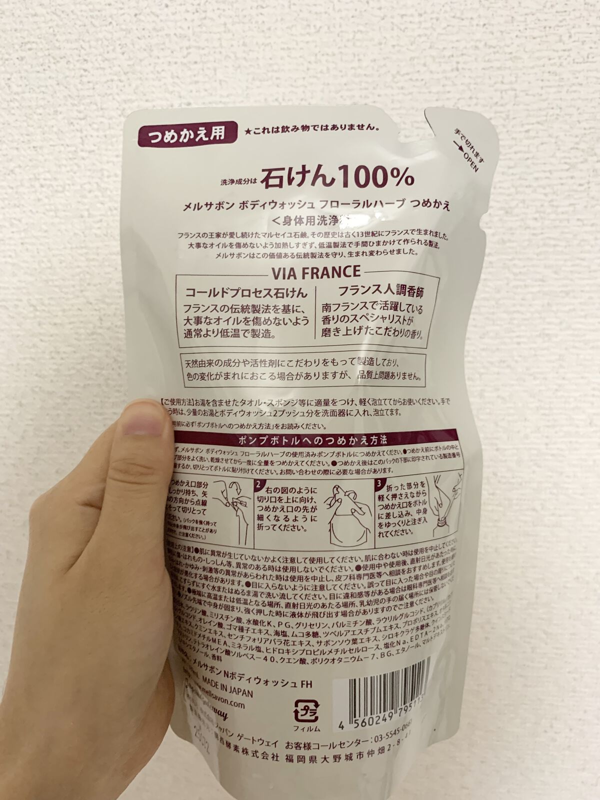 ボディウォッシュ フローラルハーブ つめかえ ( 380ml )/Mellsavon/ボディソープを使ったクチコミ（2枚目）