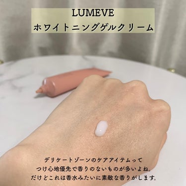 LUMEVEホワイトニングゲルクリーム/LUMEVE/デリケートゾーンケアを使ったクチコミ（3枚目）