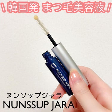 Eyebrow&Eyelash Serum/NUNSSUP JARA/まつげ美容液を使ったクチコミ（1枚目）