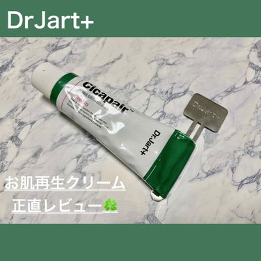 💊お肌再生クリーム💊


韓国の免税店で買っていた商品を今更開封したのでご紹介します、、、笑
スキンケアアイテムを買いすぎて顔がいくつあっても足りない🥴


【Dr.Jart シカペアークリーム】
🗣こ