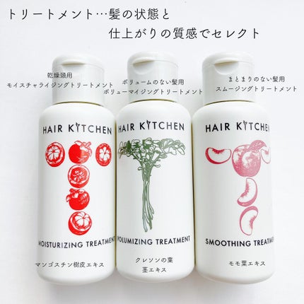 hairkitchen ホームケア ミニボトルセット/HAIR KITCHEN/サロンシャンプーを使ったクチコミ(4枚目)