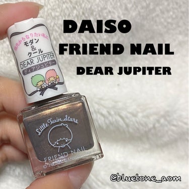 フレンドネイル(リニューアル品)	/DAISO/マニキュアを使ったクチコミ（1枚目）