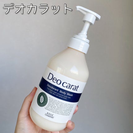 デオカラット 薬用ボディウォッシュ/デオカラット/ボディソープを使ったクチコミ(1枚目)