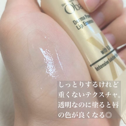 ダーマパワーX リップエッセンス/オバジ/リップ美容液を使ったクチコミ(2枚目)