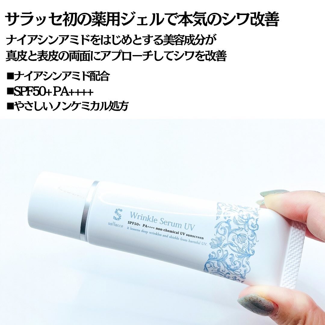 リンクルセラムUV/sallacce/日焼け止めローションを使ったクチコミ（3枚目）