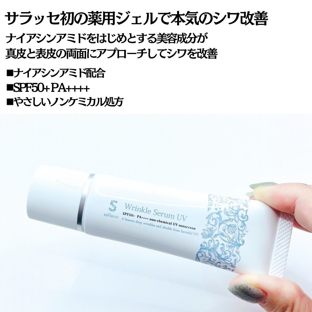 リンクルセラムUV/sallacce/日焼け止めローションを使ったクチコミ(3枚目)