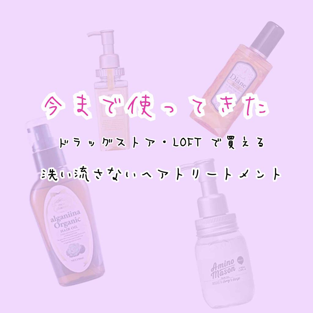 モイストリペア ヘアオイル / mixim Perfumeの口コミ | おすすめ