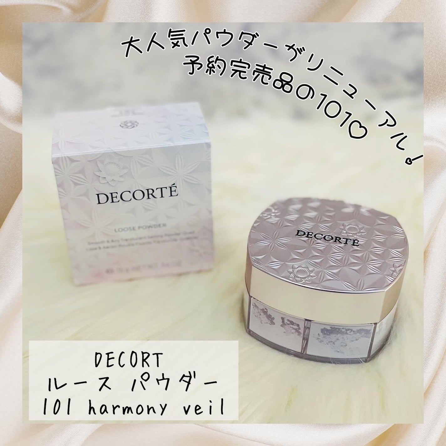 ルース パウダー/DECORTÉ/ルースパウダーを使ったクチコミ(1枚目)