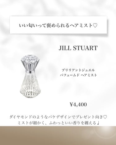 ジルスチュアート ブリリアントジュエル オードパルファン/JILL STUART/香水(レディース)を使ったクチコミ（2枚目）