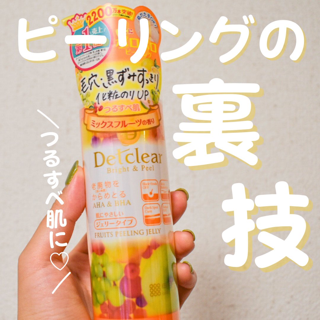 DETクリア ブライト＆ピール ピーリングジェリー<ミックスフルーツの香り> 180ml/Detclear/ピーリングを使ったクチコミ（1枚目）