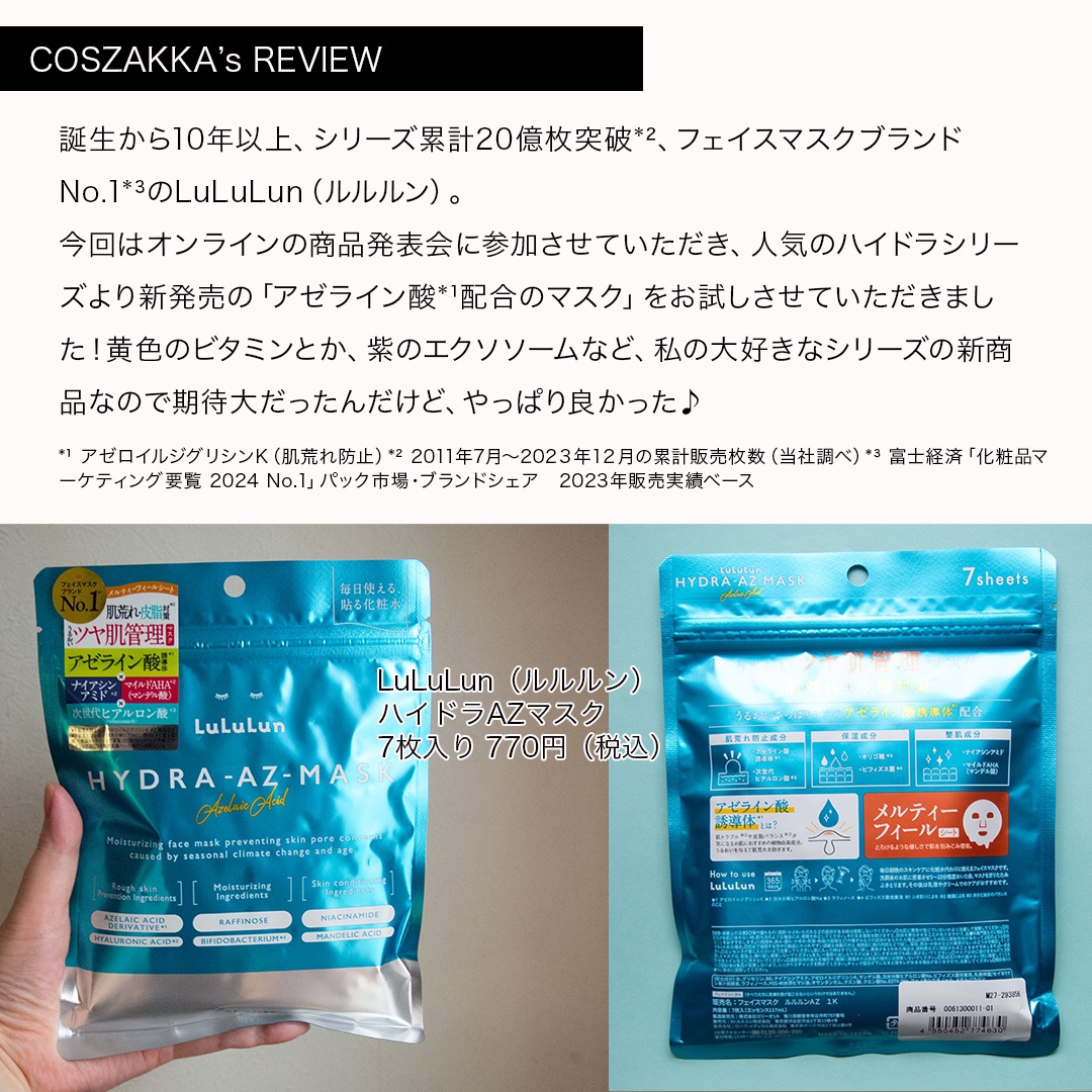 ルルルン ハイドラ AZ マスク/ルルルン/シートマスク・パックを使ったクチコミ（3枚目）