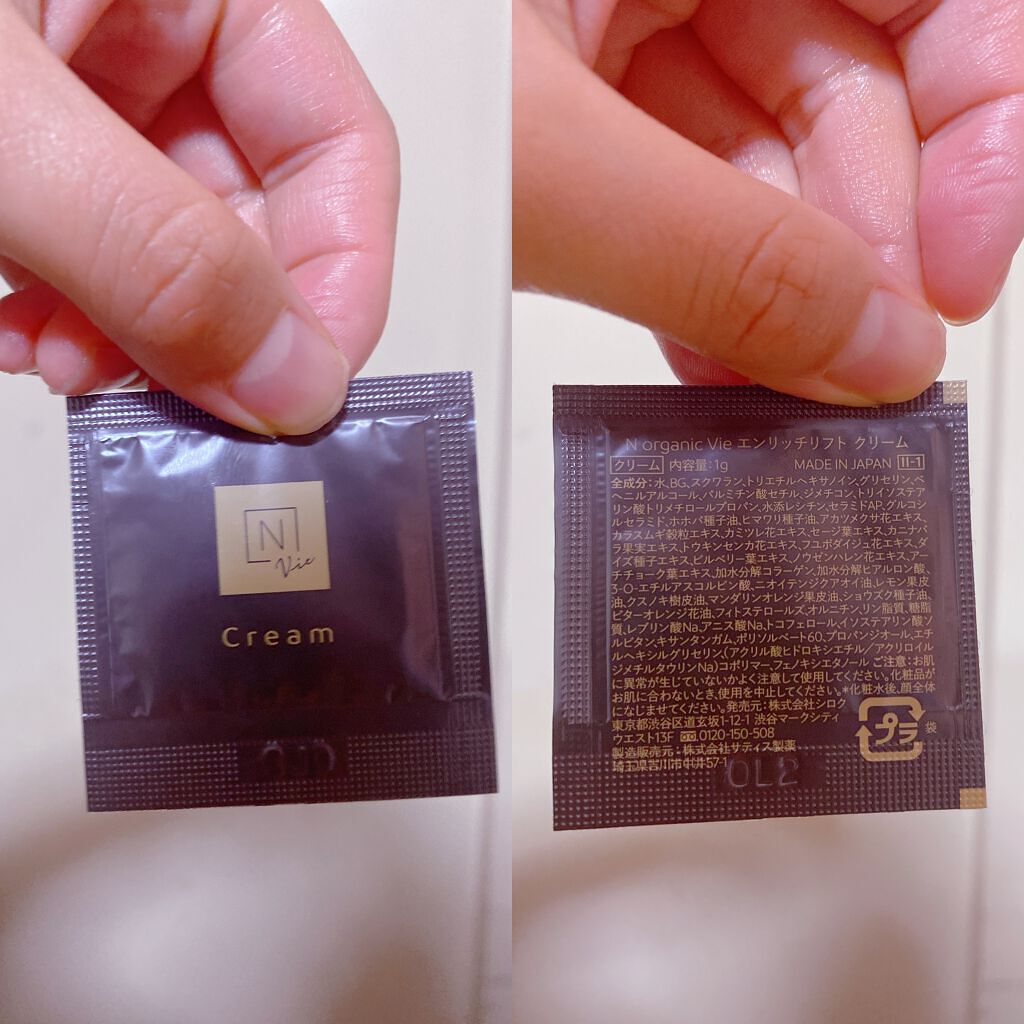 N organic Vie エンリッチリフトクリーム/Ｎ organic/フェイスクリームを使ったクチコミ（1枚目）