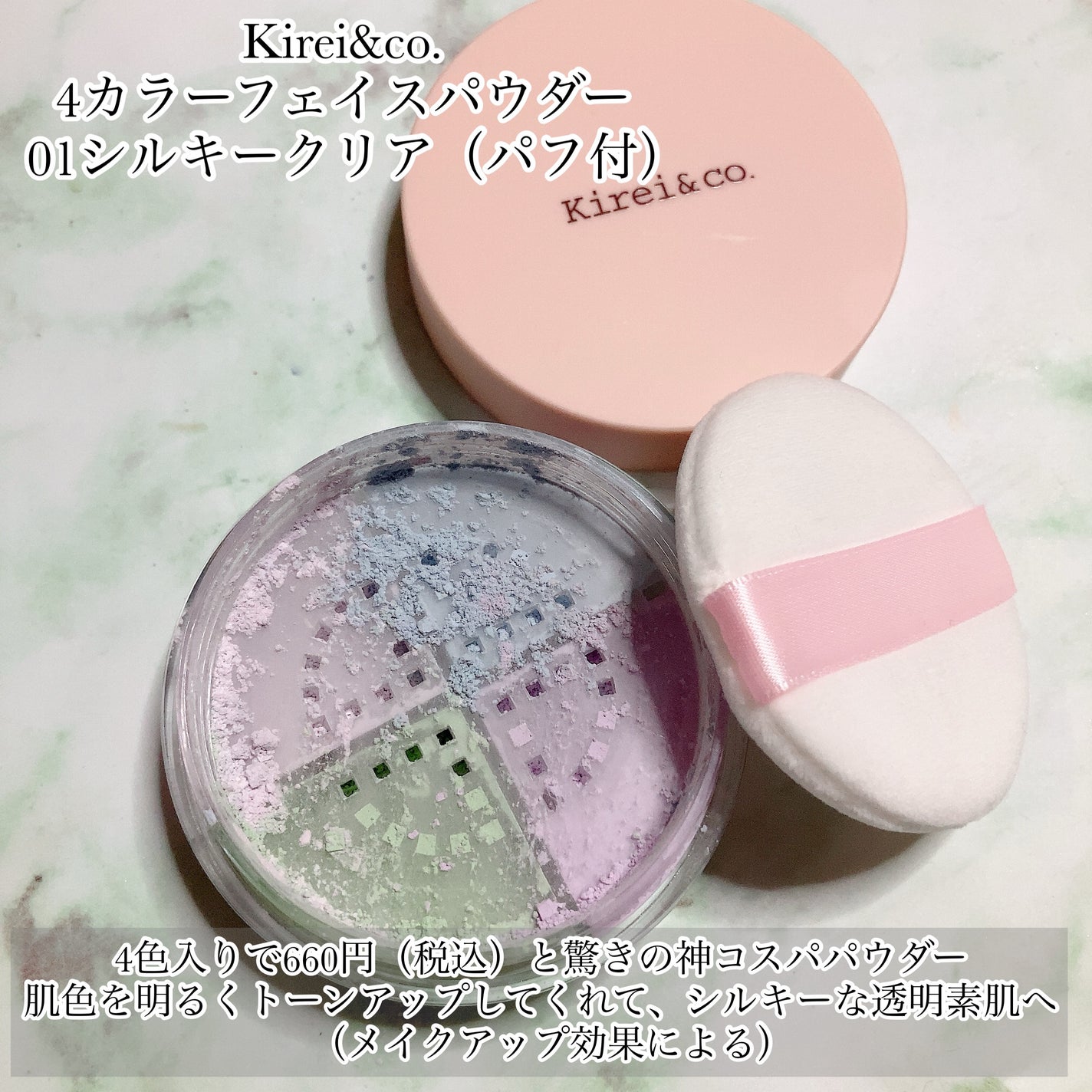 4カラーフェイスパウダー/Kirei&co./ルースパウダーを使ったクチコミ(2枚目)