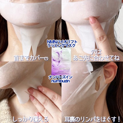 9番 NMNバイオリフトラッピングマスク/numbuzin/シートマスク・パックを使ったクチコミ(3枚目)