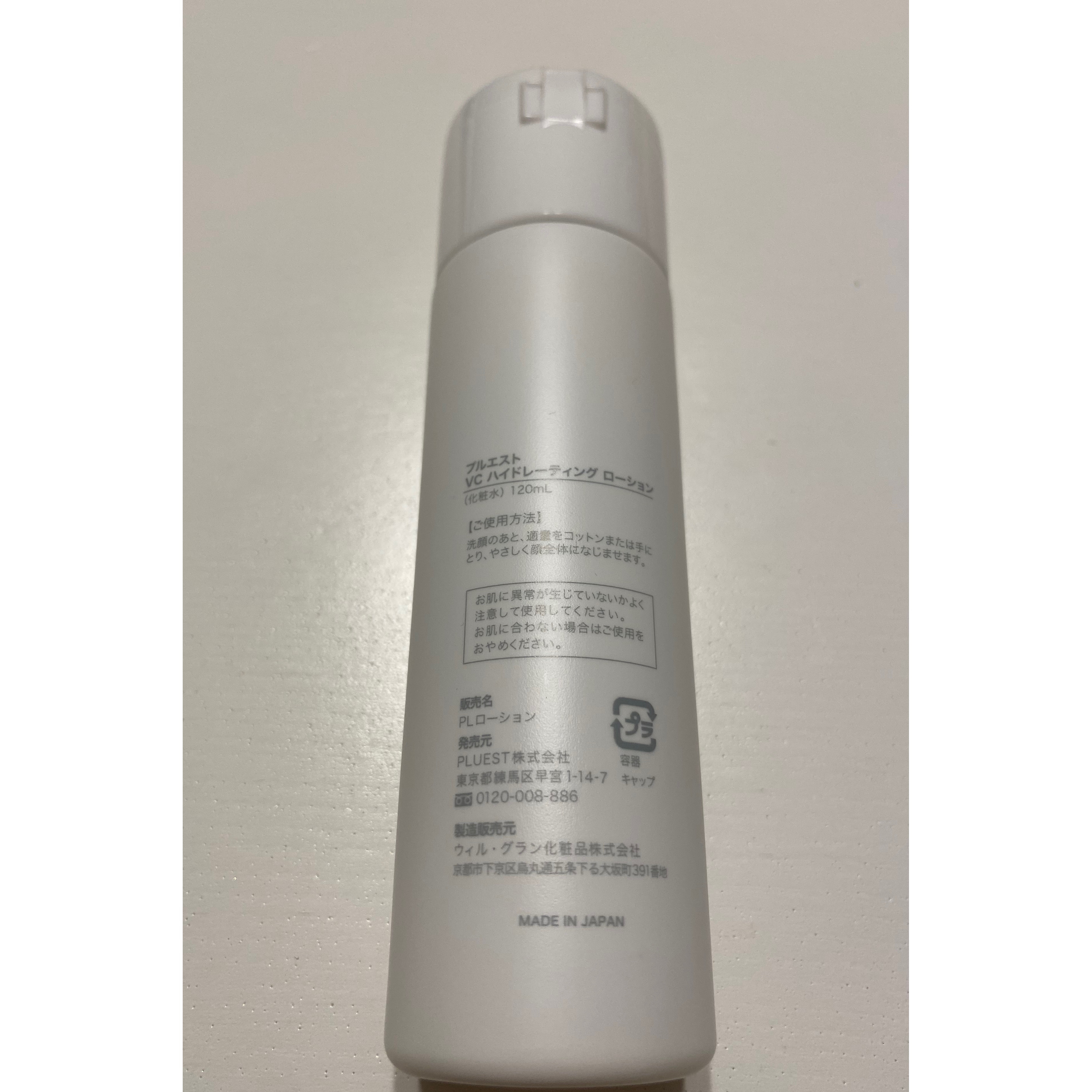 VC ハイドレーティングローション/PLUEST/化粧水を使ったクチコミ（2枚目）
