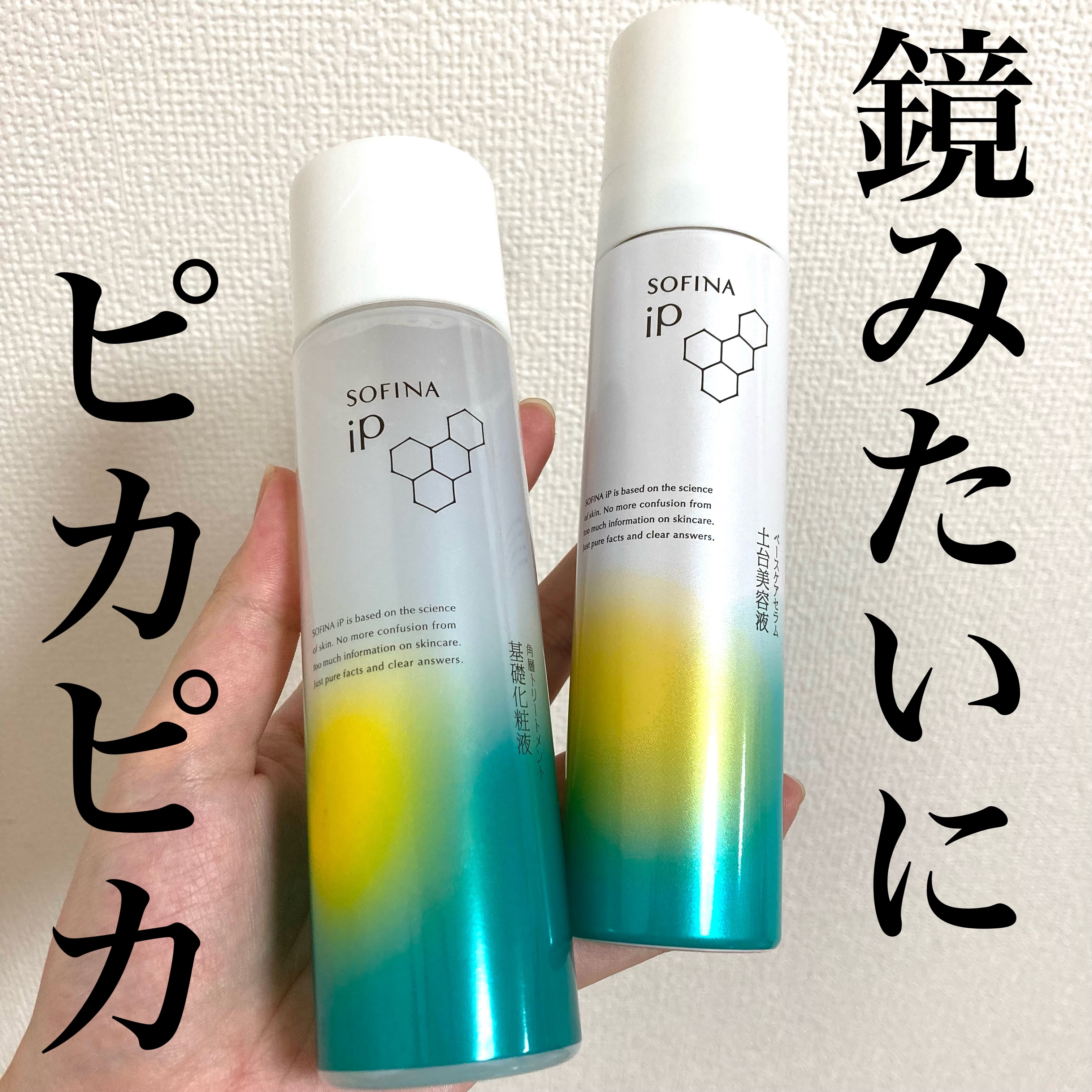 ソフィーナ iP 角層トリートメント 基礎化粧液/SOFINA iP/化粧水を使ったクチコミ（1枚目）