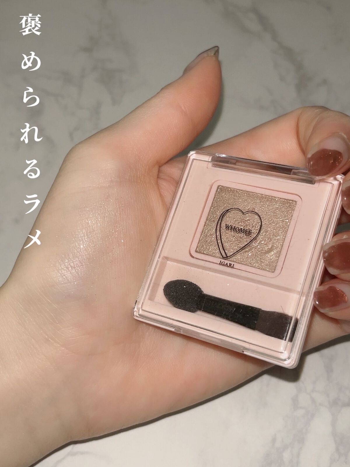 フーミー シングルラメシャドウ/WHOMEE/単色アイシャドウを使ったクチコミ（1枚目）