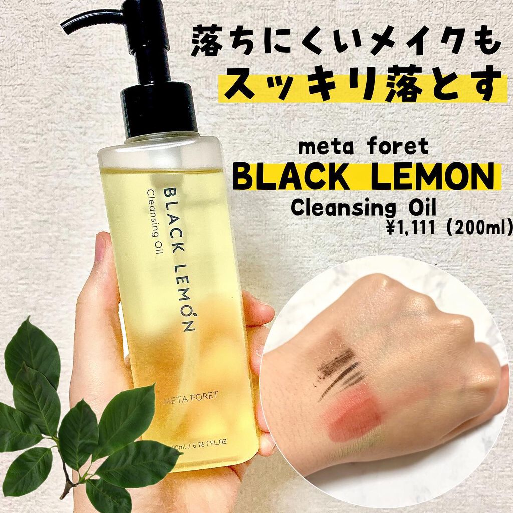 ブラックレモンクレンジングオイル/meta foret /オイルクレンジングを使ったクチコミ（1枚目）