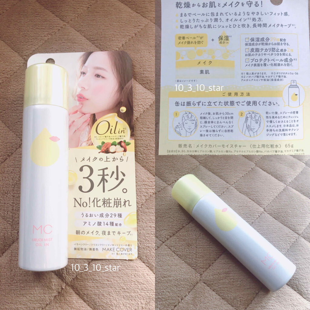 うるおいミスト/MAKE COVER/ミスト状化粧水を使ったクチコミ（1枚目）