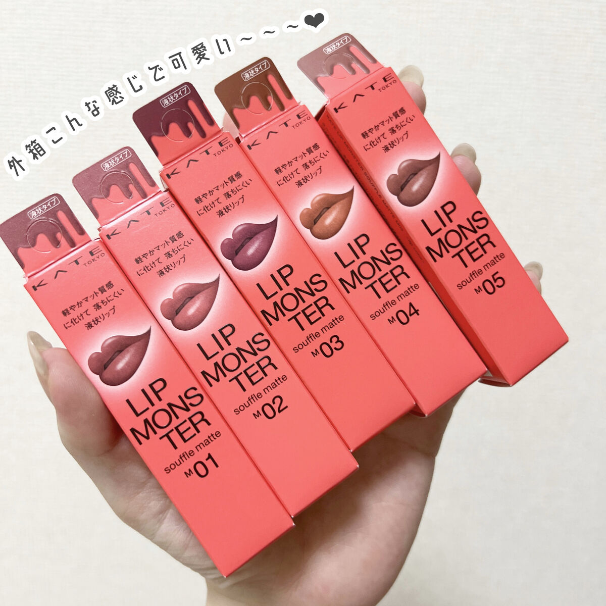 2022年秋新作口紅】リップモンスター スフレマット｜KATEの人気色を