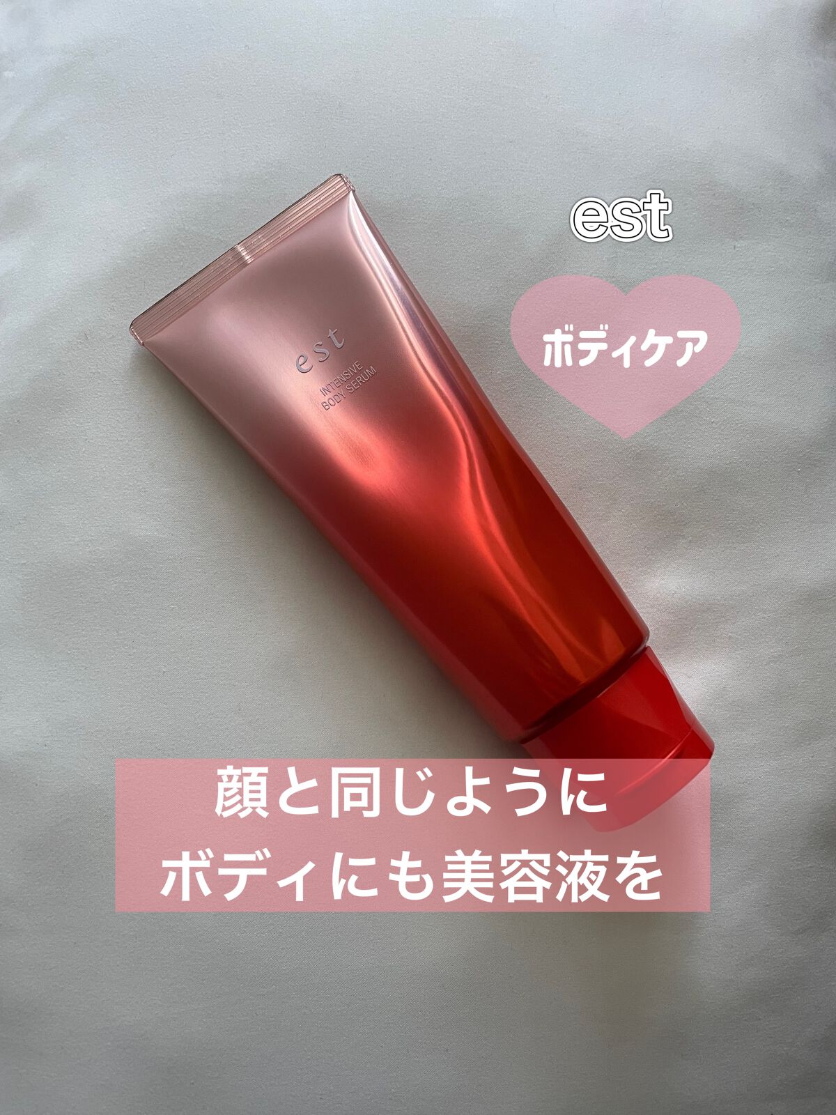 エスト インテンシブ ボディセラム/est/ボディクリームを使ったクチコミ(1枚目)