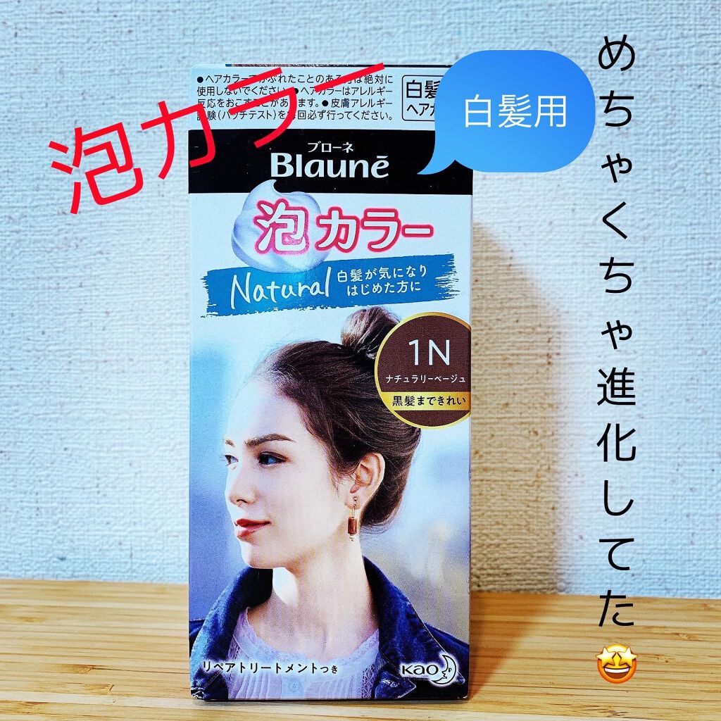 泡カラー 白髪用/ブローネ/ヘアカラーを使ったクチコミ（1枚目）