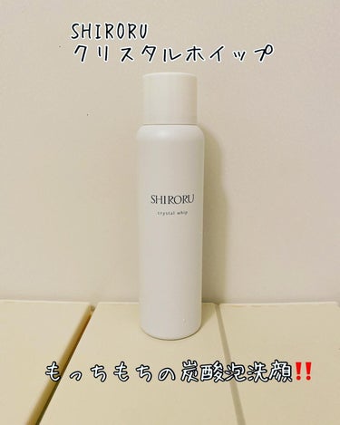 SHIRORU
クリスタルホイップ
⁡
よく振ってプシューと出すと
モッチモチの泡が出てきます❗️
指で掴んでもへたらないしっかりとした泡です✨
泡だてなくていいので、すぐに洗顔ができるのが嬉しい☺️
