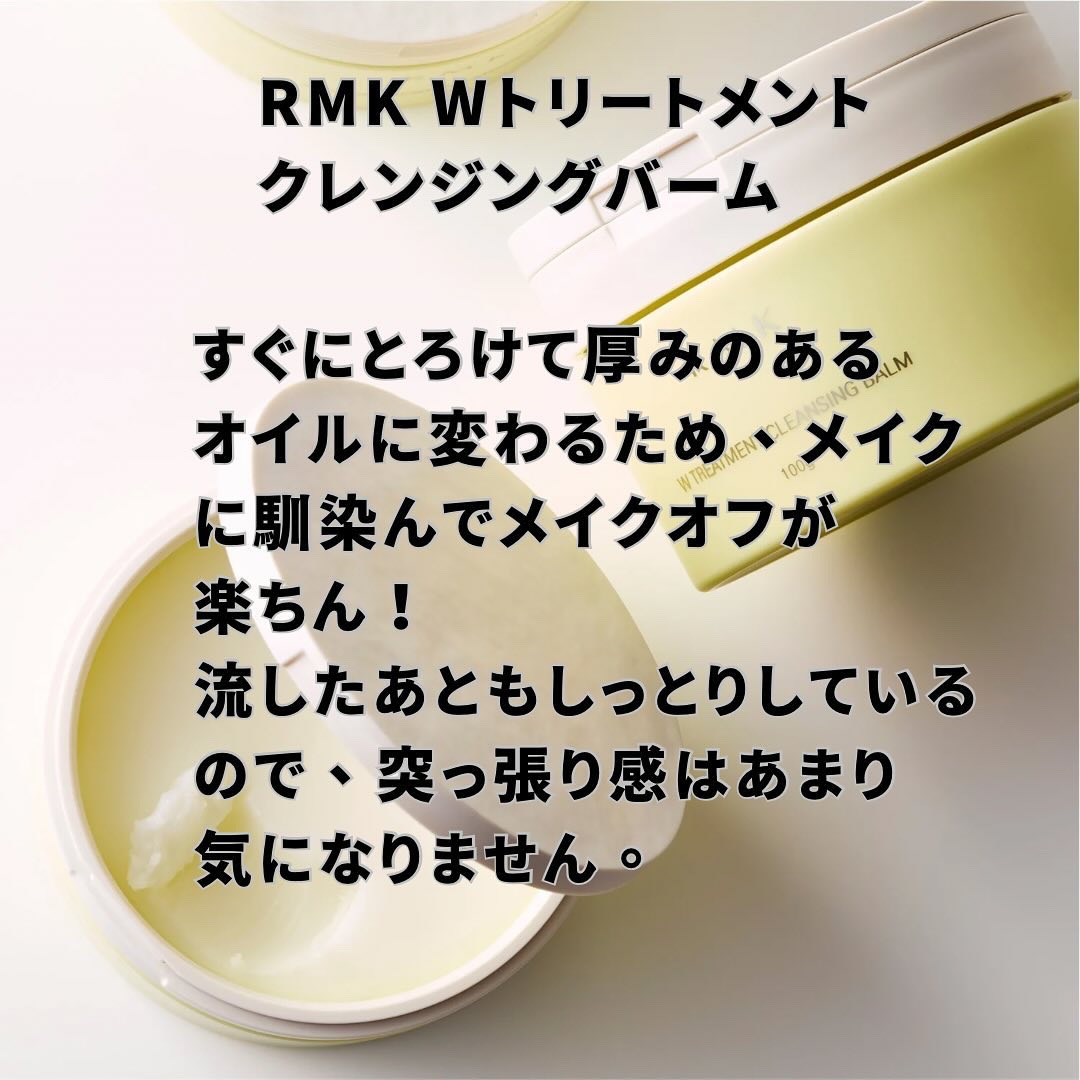 Wトリートメント クレンジングバーム/RMK/クレンジングバームを使ったクチコミ（2枚目）