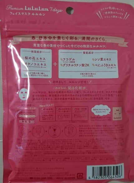 プレミアムルルルン 桜(さくらの香り)/ルルルン/シートマスク・パックを使ったクチコミ(2枚目)