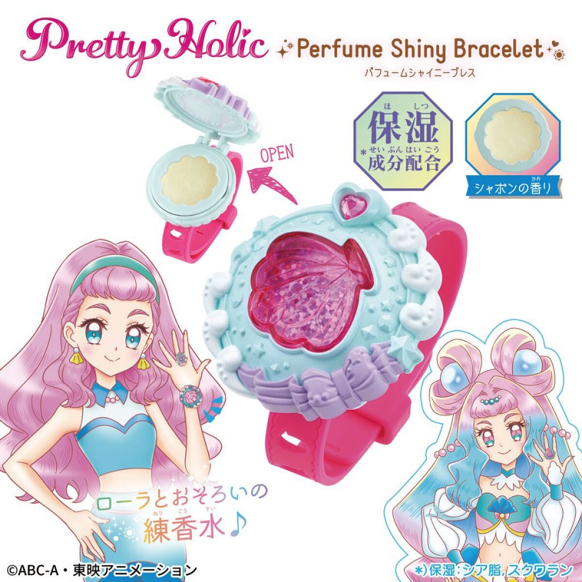 PrettyHolic パフュームシャイニーブレス/BANDAI SPIRITS/香水(レディース)を使ったクチコミ(3枚目)