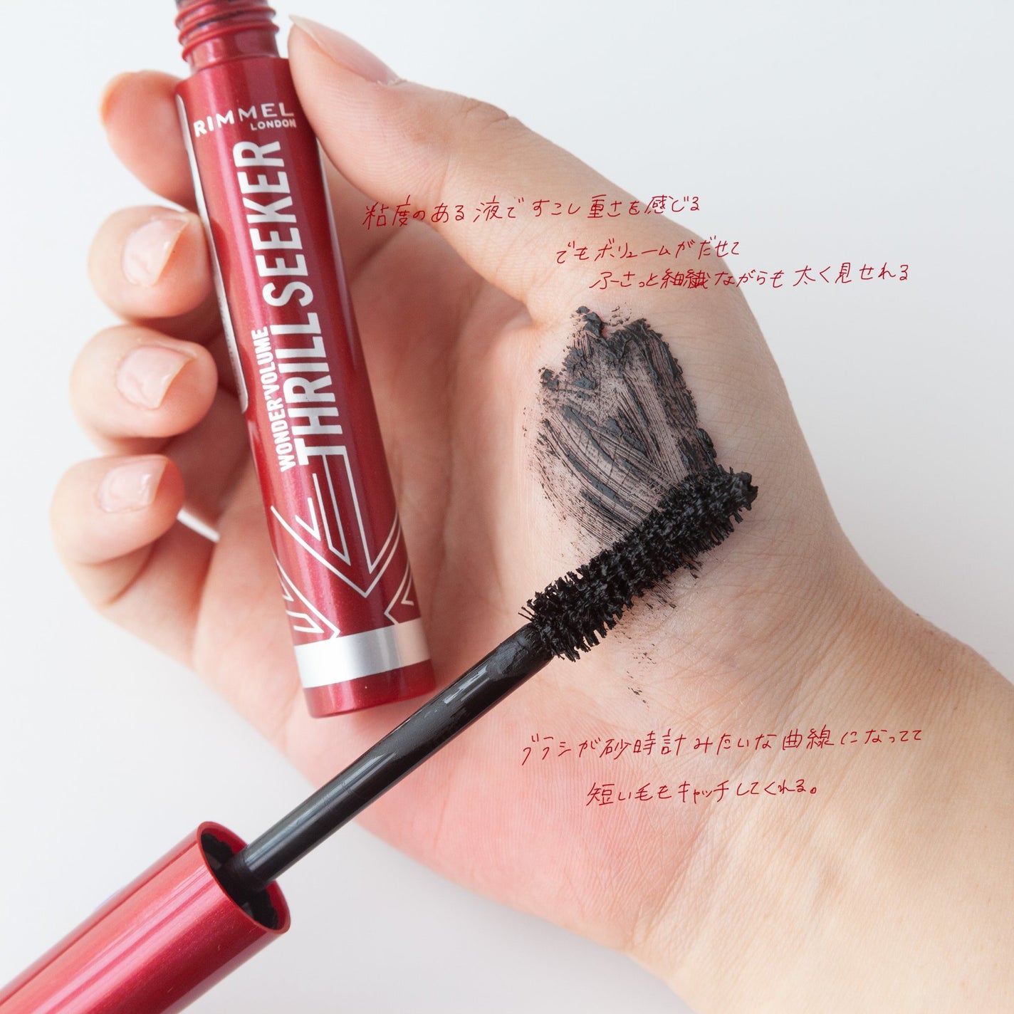ワンダーボリューム スリルシーカー/リンメル ロンドン/マスカラを使ったクチコミ(2枚目)
