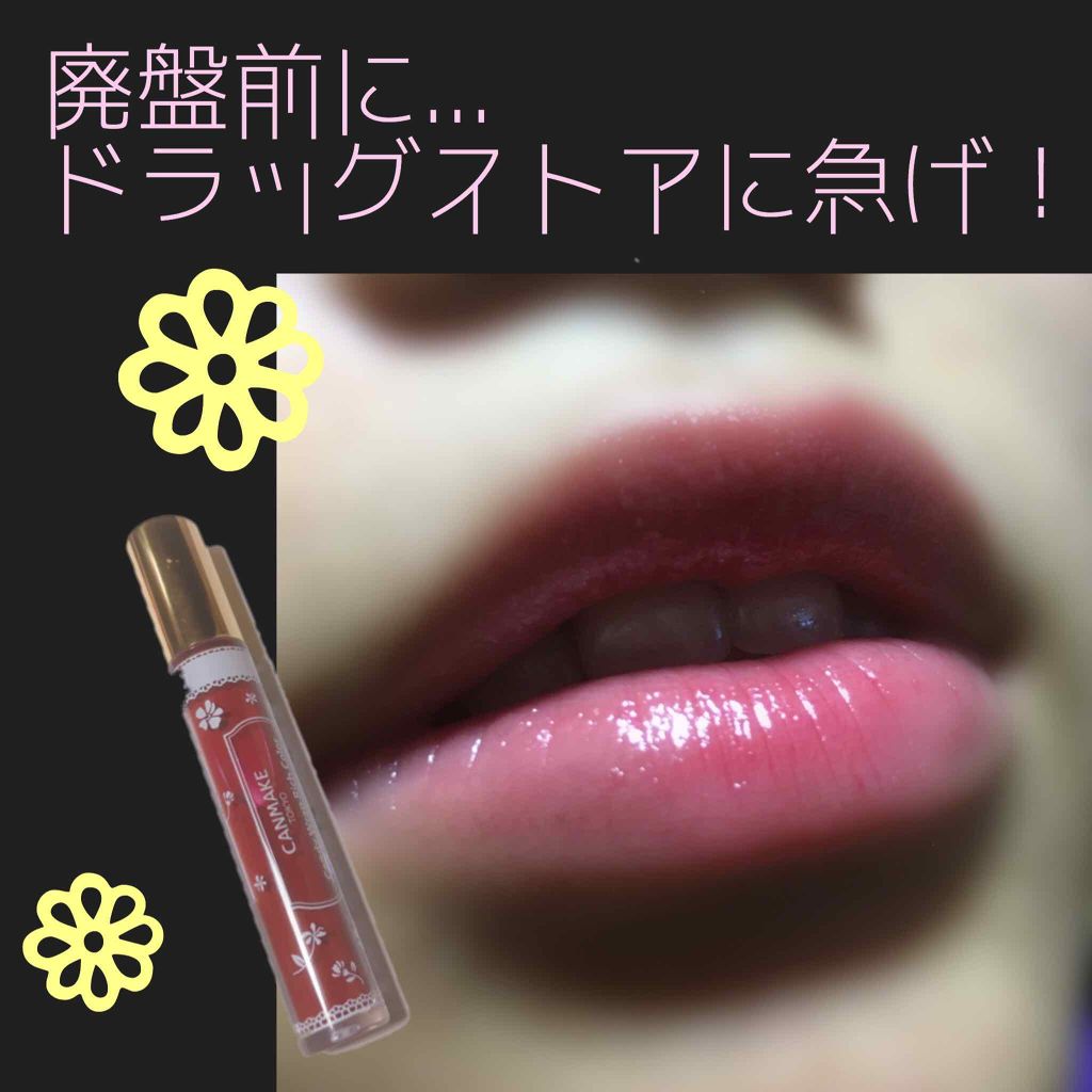 試してみた】キャンディラップリッチカラー キャンメイクの人気色