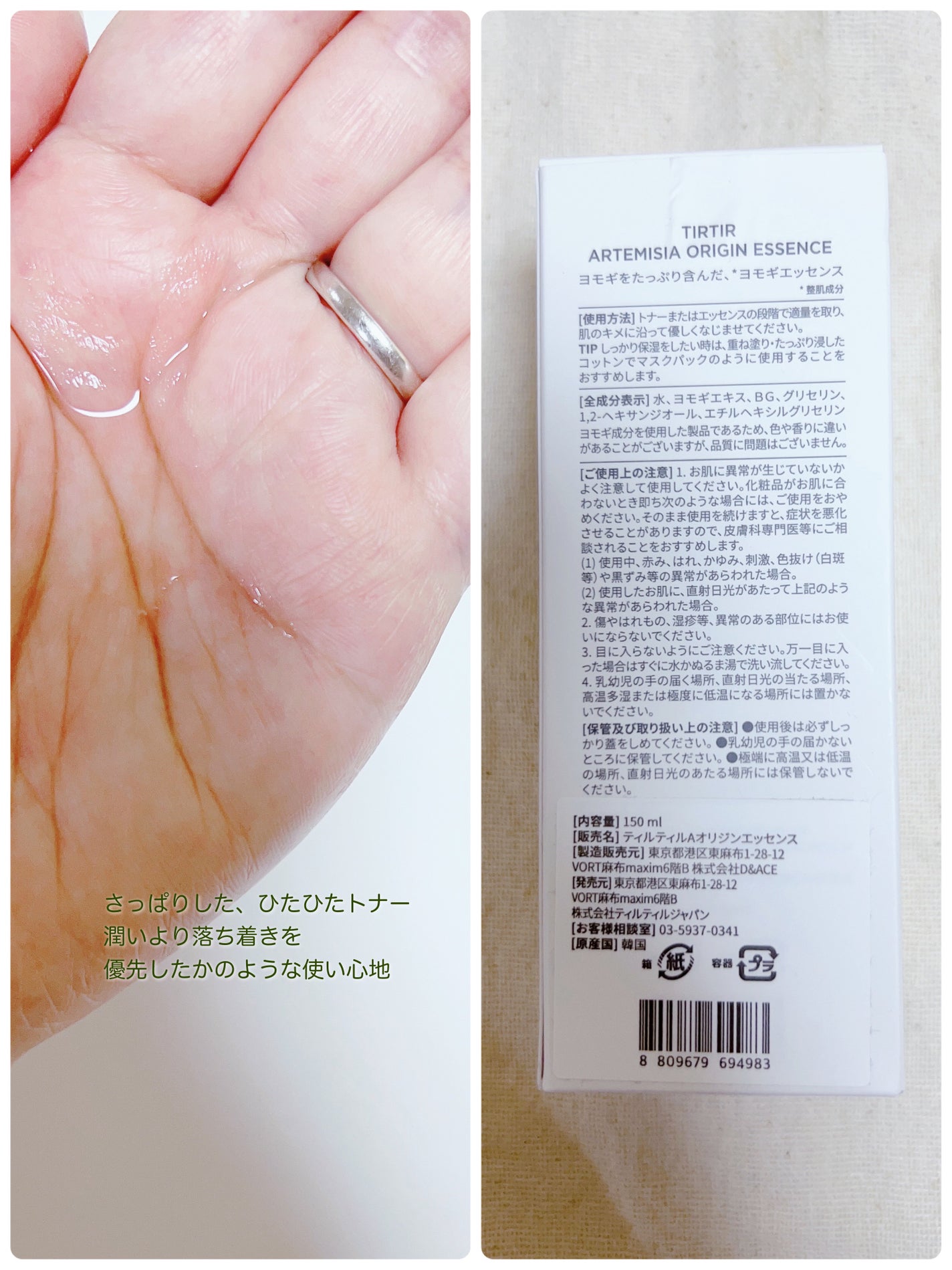 アルテミシアオリジンエッセンス/TIRTIR(ティルティル)/化粧水を使ったクチコミ(3枚目)