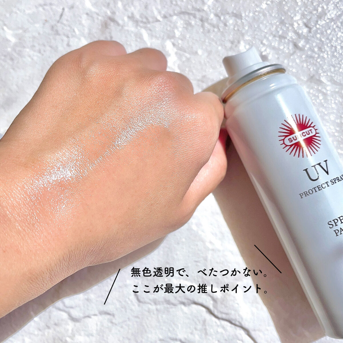 サンカットR プロテクトUV スプレー 90g【旧】/サンカット®/日焼け止めミスト・スプレーを使ったクチコミ（2枚目）