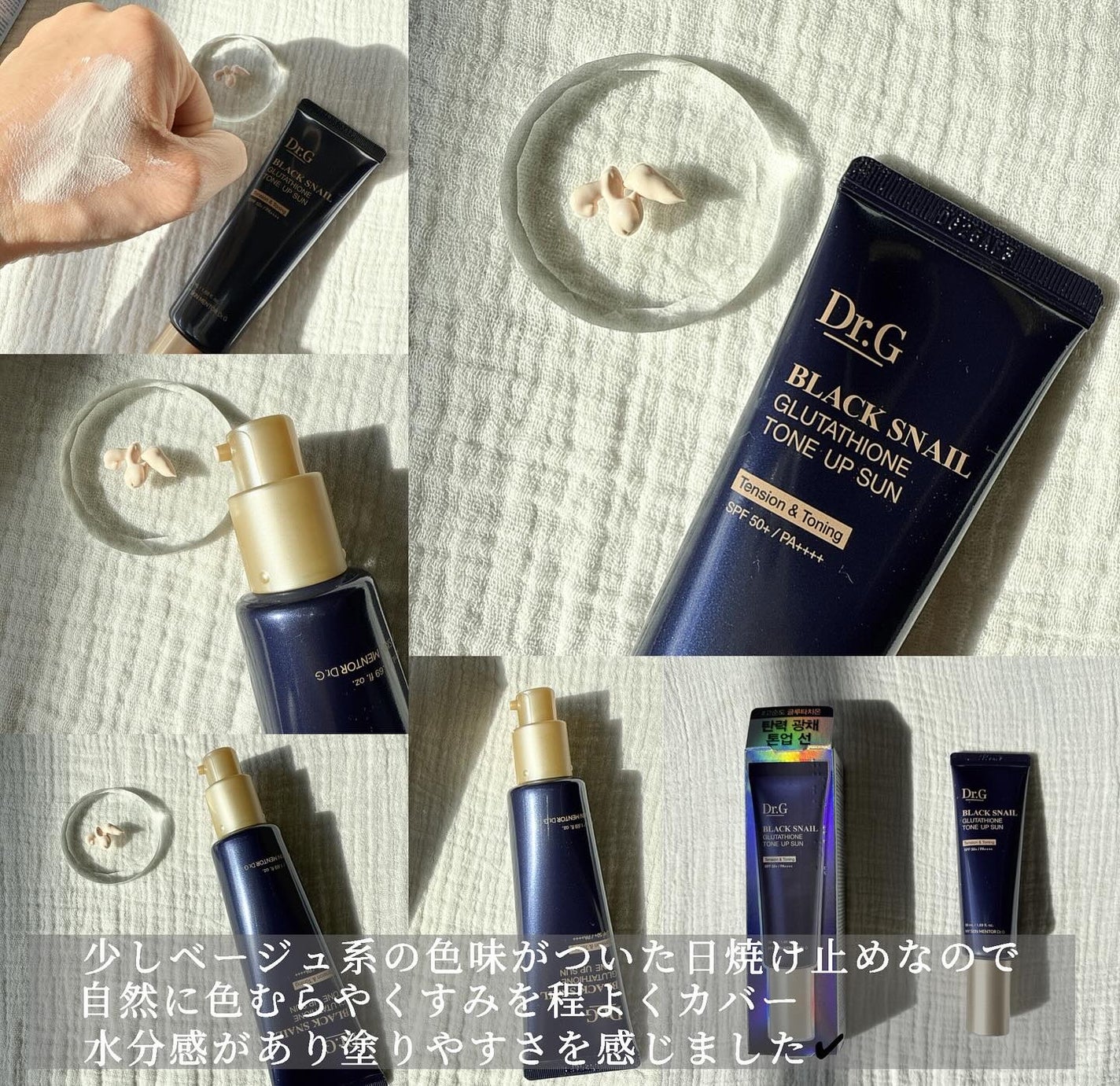 ブラックスネイルグルタチオントーンアップサン/Dr.G/日焼け止めクリームを使ったクチコミ(3枚目)