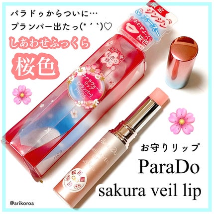 サクラヴェールリップ/パラドゥ/リップクリームを使ったクチコミ(1枚目)
