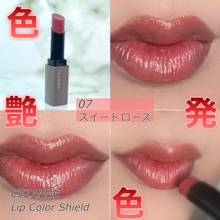 リップカラーシールド/CEZANNE/口紅を使ったクチコミ(4枚目)