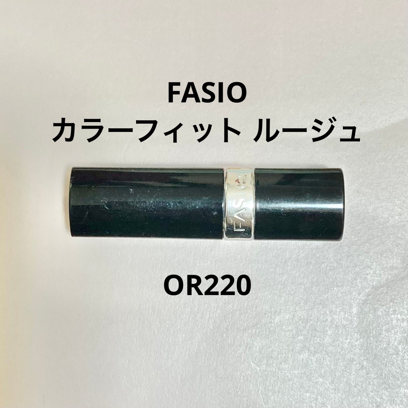 カラーフィット ルージュ/FASIO/口紅を使ったクチコミ(1枚目)