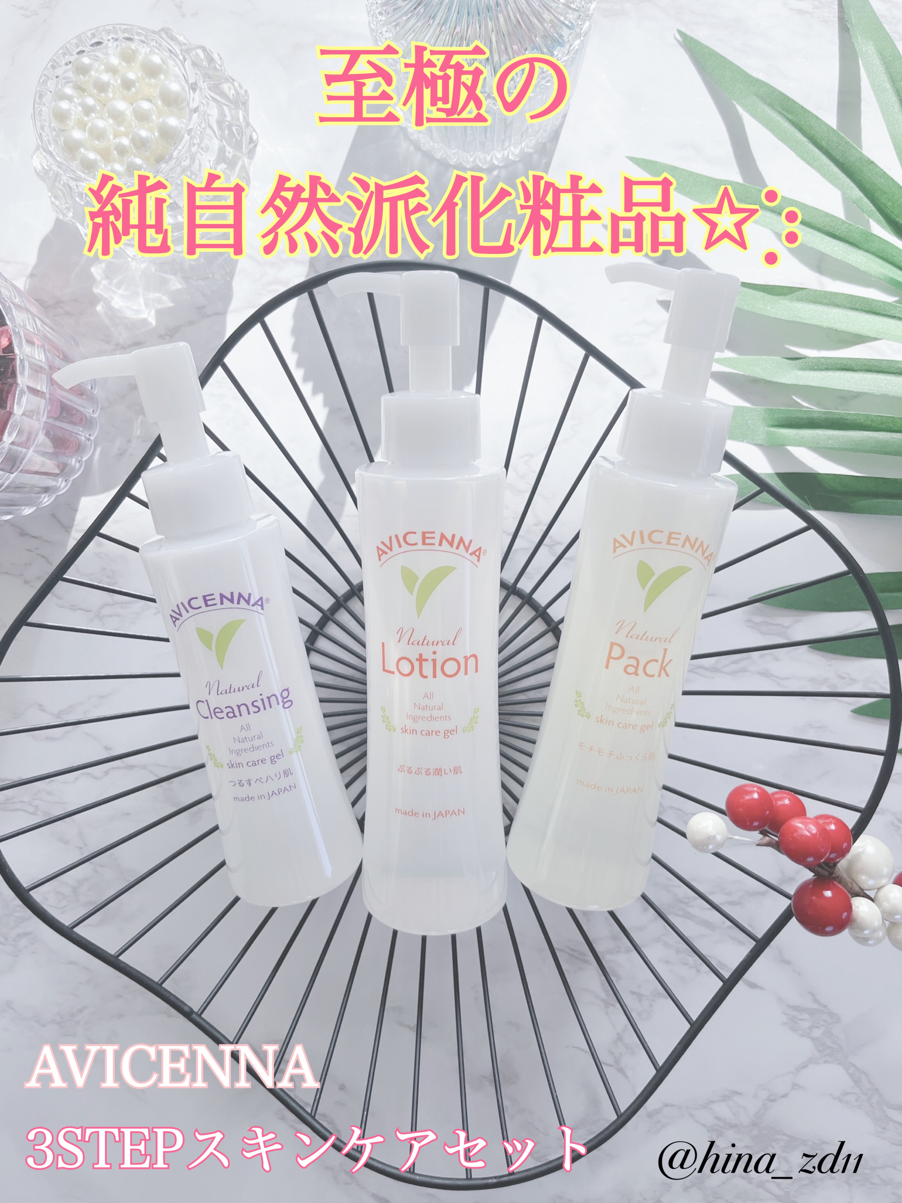 3STEPスキンケアセット/アヴィセンナ/スキンケアキットを使ったクチコミ（1枚目）