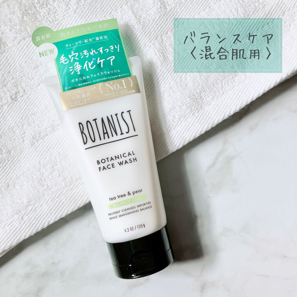 ボタニカルフェイスウォッシュ バランスケア/BOTANIST/洗顔フォームを使ったクチコミ(1枚目)