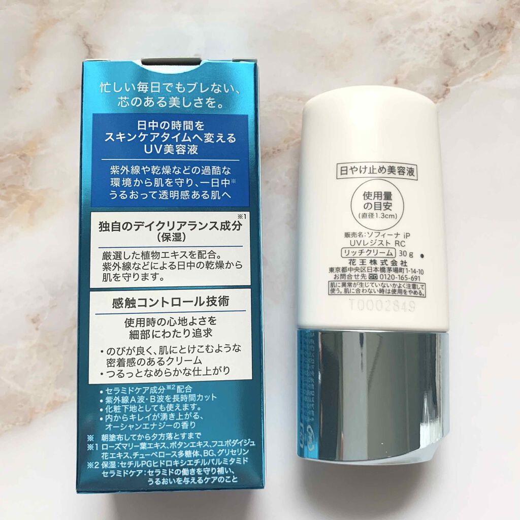 SOFINA iP UV レジスト リッチクリーム/SOFINA iP/日焼け止め・UVケアを使ったクチコミ（3枚目）