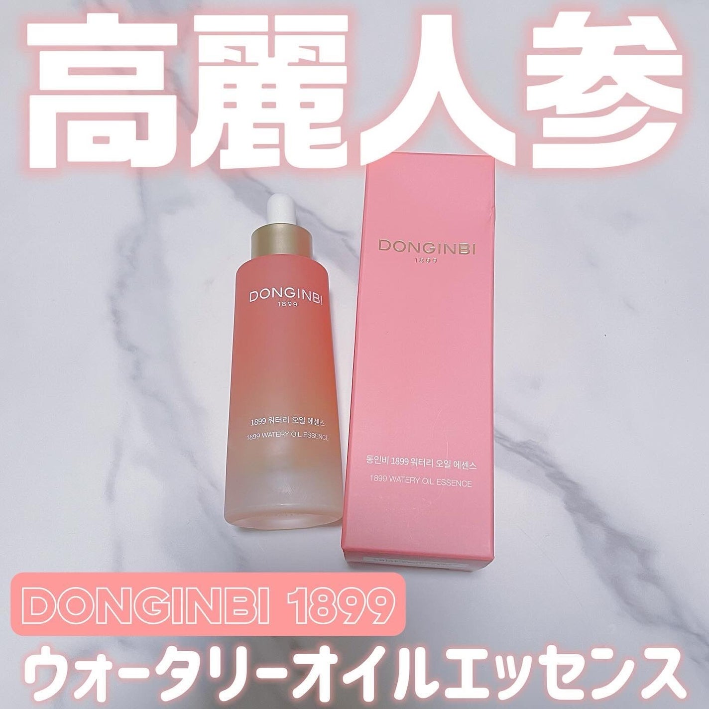 1899 ウォータリー オイルエッセンス/Donginbi(ドンインビ/韓国)/美容液を使ったクチコミ(1枚目)