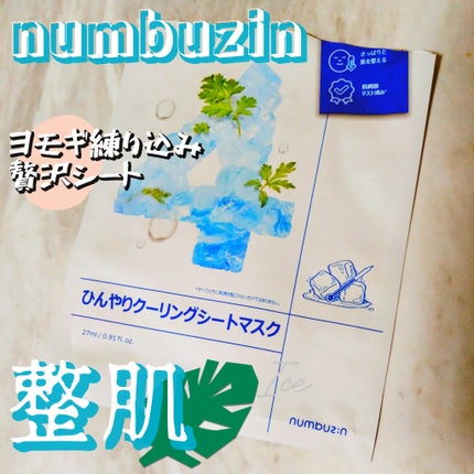 4番 ひんやりクーリングシートマスク/numbuzin/シートマスク・パックを使ったクチコミ(1枚目)