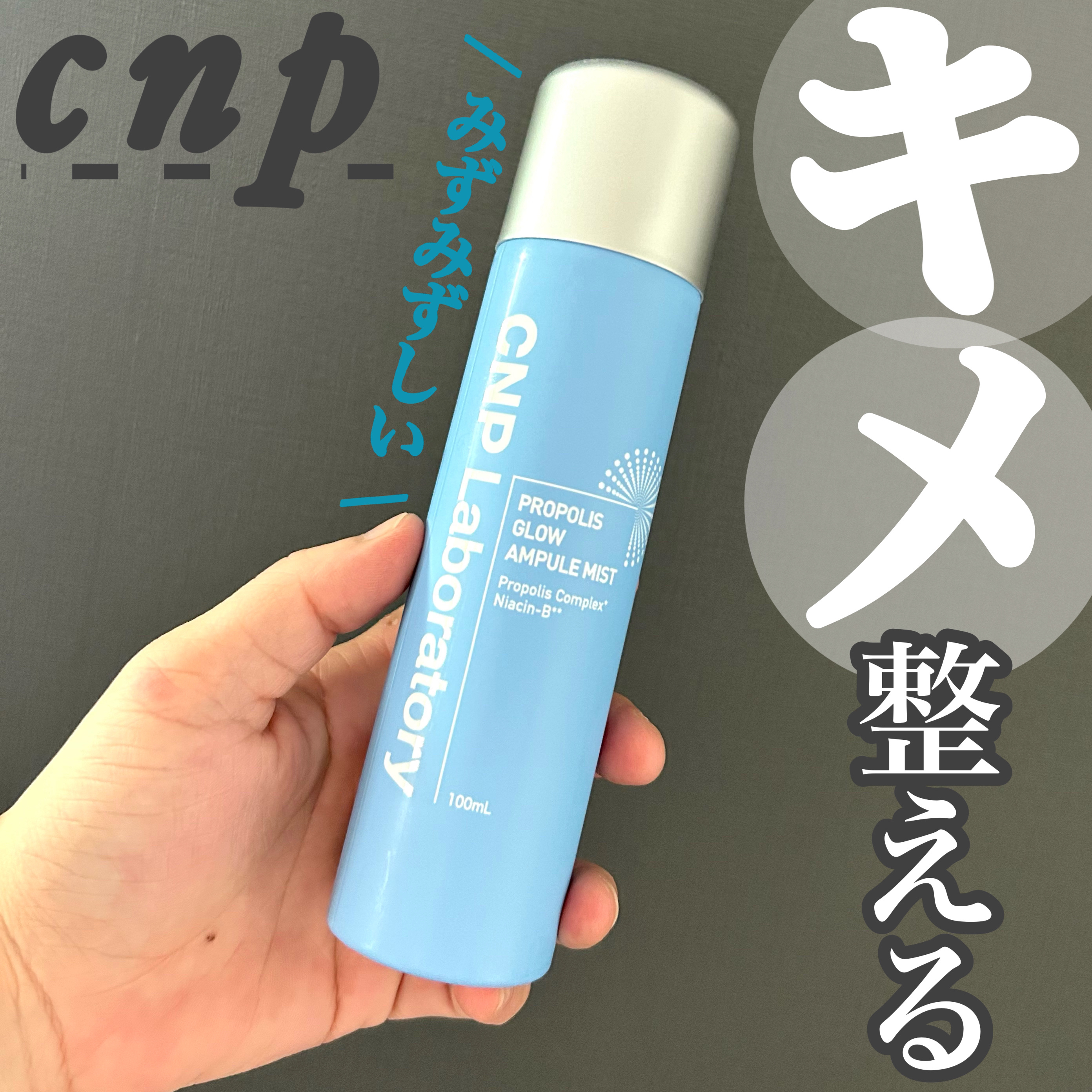 CNP プロ P G ミスト/CNP Laboratory/ミスト状化粧水を使ったクチコミ（1枚目）