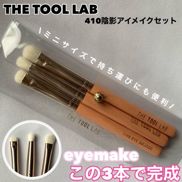 203 ポイント アイシャドウ ブラシ/THE TOOL LAB/メイクブラシを使ったクチコミ（1枚目）