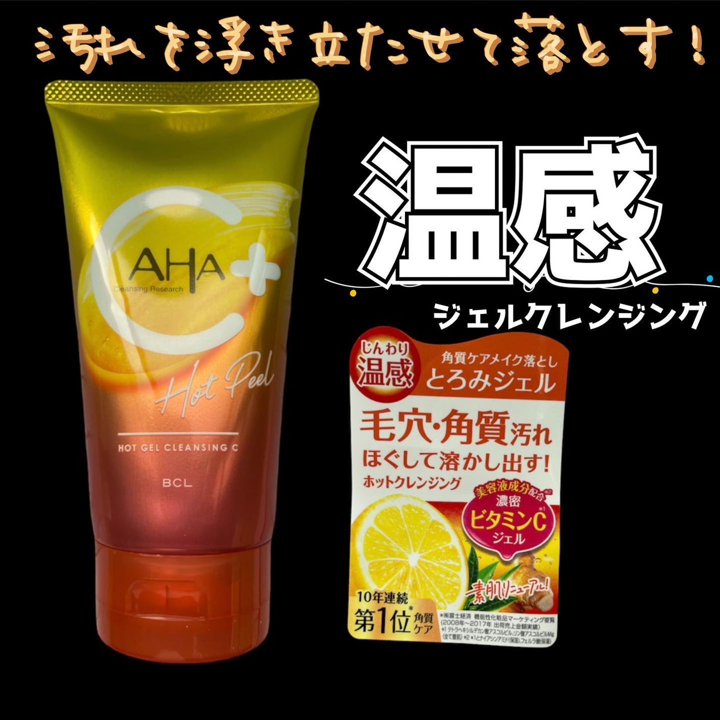 ホットジェルクレンジング C/クレンジングリサーチ/クレンジングジェルを使ったクチコミ(1枚目)