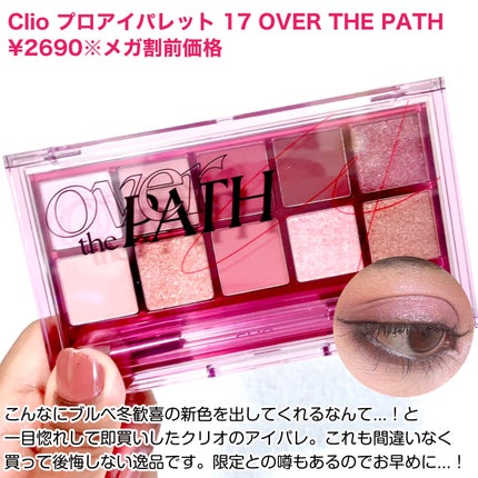 プロ アイ パレット/CLIO/アイシャドウパレットを使ったクチコミ(5枚目)
